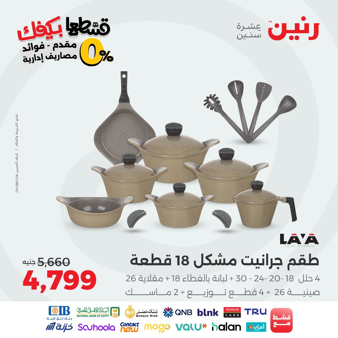 raneen offers from 16sep to 2sep 2025 عروض رنين من 16 سبتمبر حتى 2 سبتمبر 2025 صفحة رقم 26